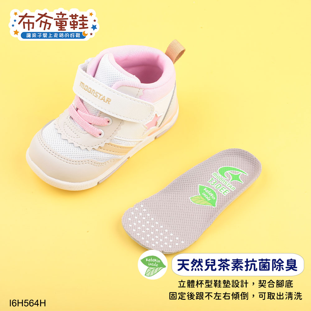 Moonstar日本月星Hi系列中筒桃粉之星寶寶機能學步鞋